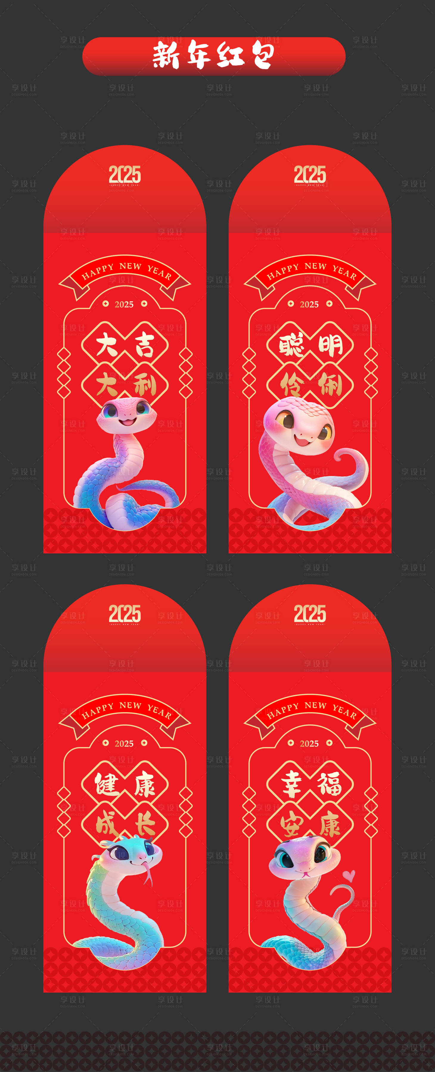 源文件下载【享设计】搜索编号：91420027553688282【2025年蛇年红包】