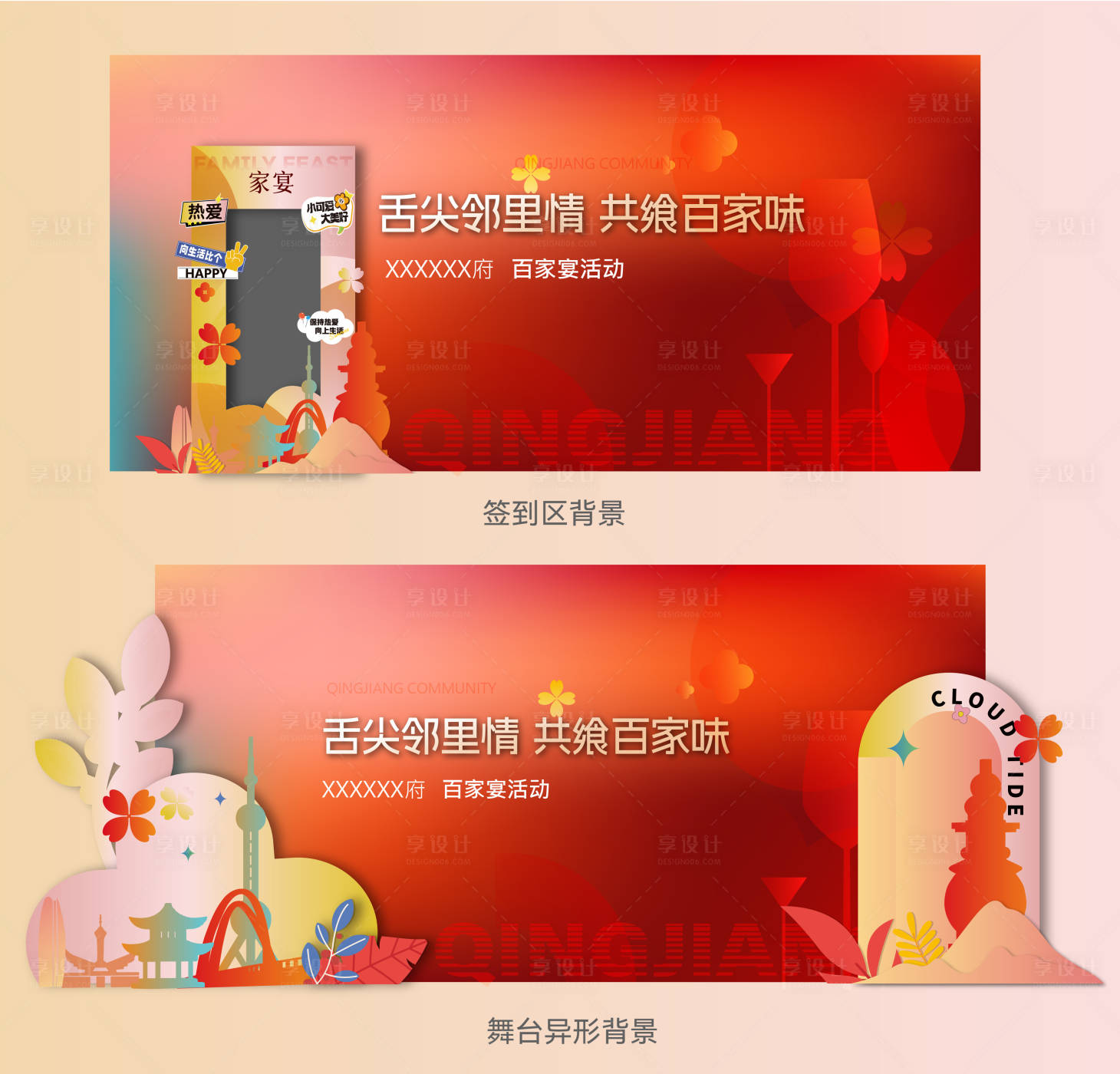 源文件下载【百家宴活动舞台背景】编号：34390027110542875