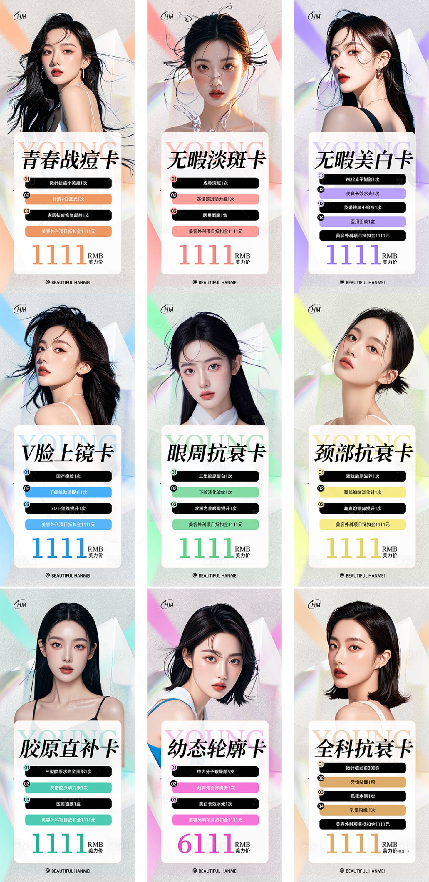 源文件下載【享設(shè)計】搜索編號：24760027120739728【雙十一卡項系列】