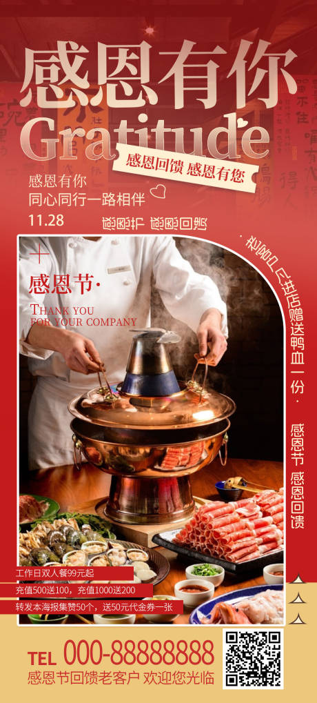 源文件下載【火鍋促銷感恩節直播預告海報】編號：55030027531501409
