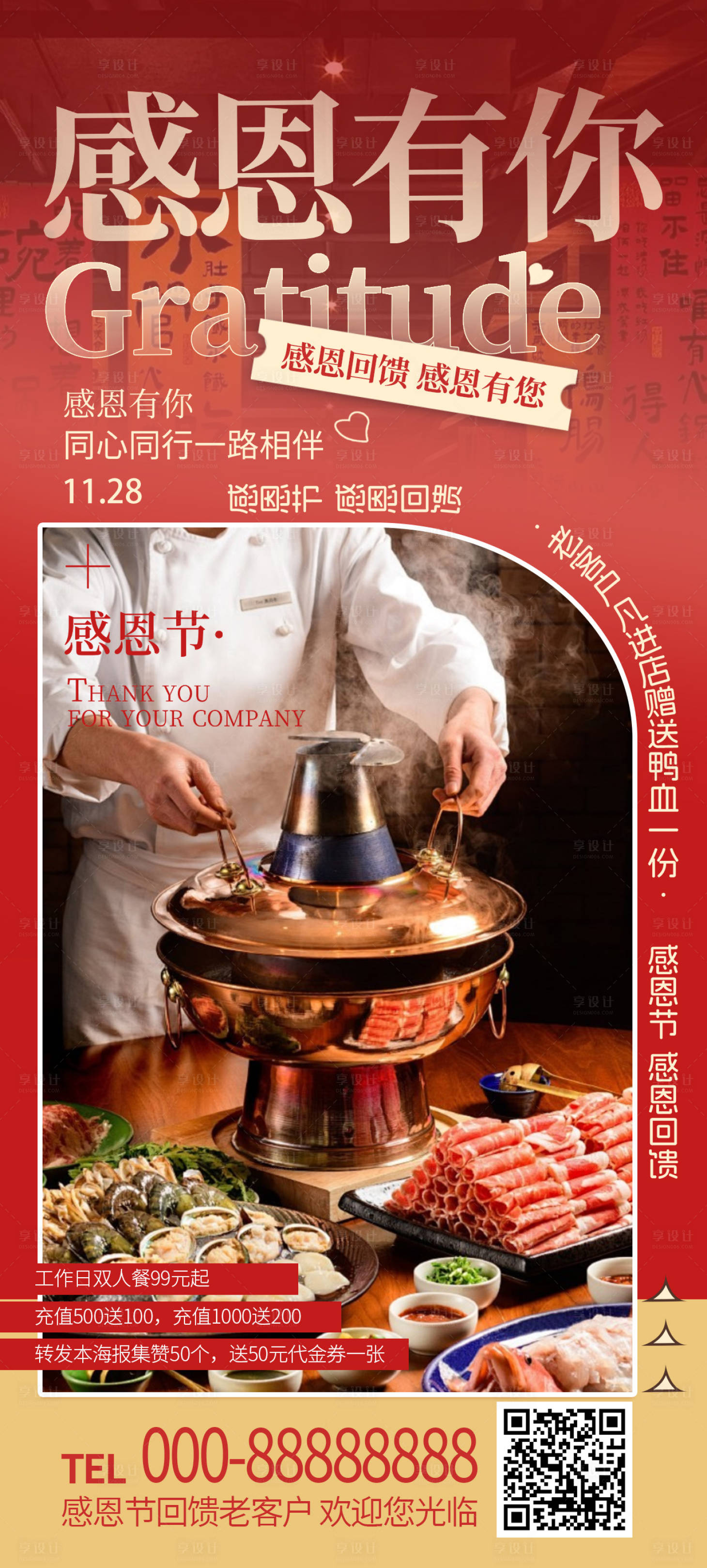 源文件下载【享设计】搜索编号：55030027531501409【火锅促销感恩节直播预告海报】