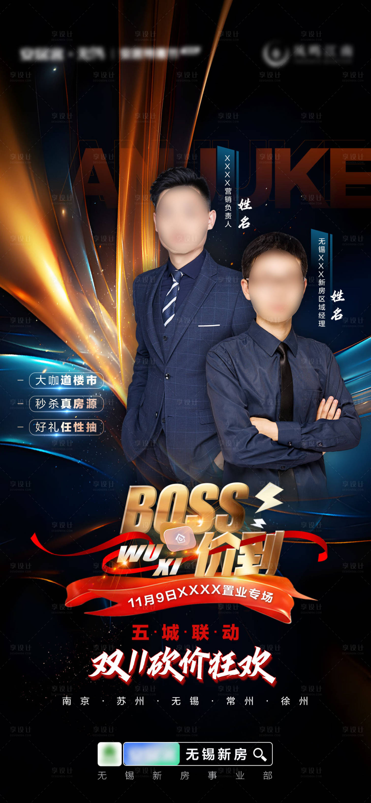 源文件下載【享設計】搜索編號：62520027239086652【直播海報】