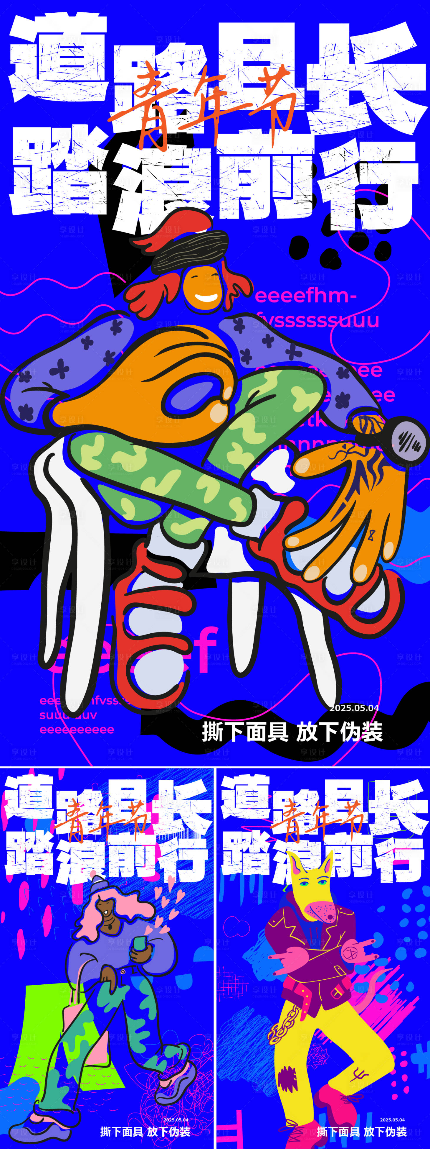 源文件下载【五四青年节潮玩艺术】编号：20920027200468778