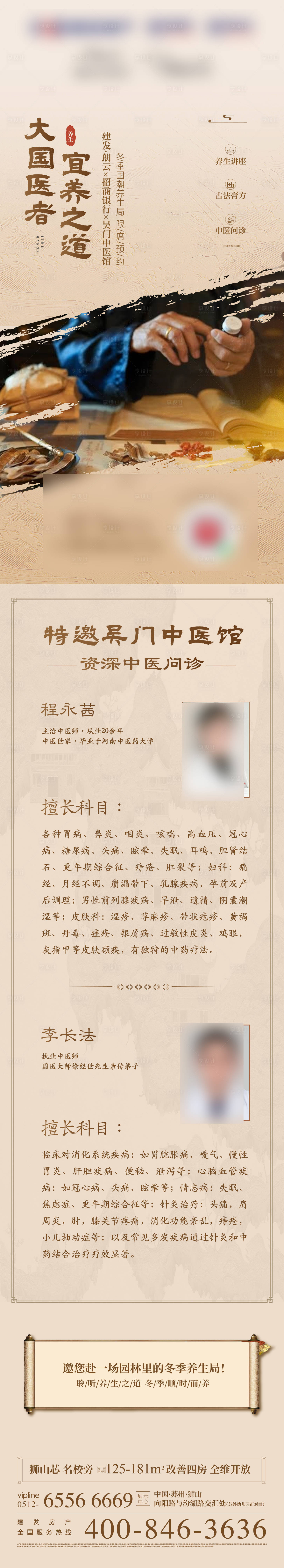 源文件下载【享设计】搜索编号：82410027539579290【中医问诊长图】