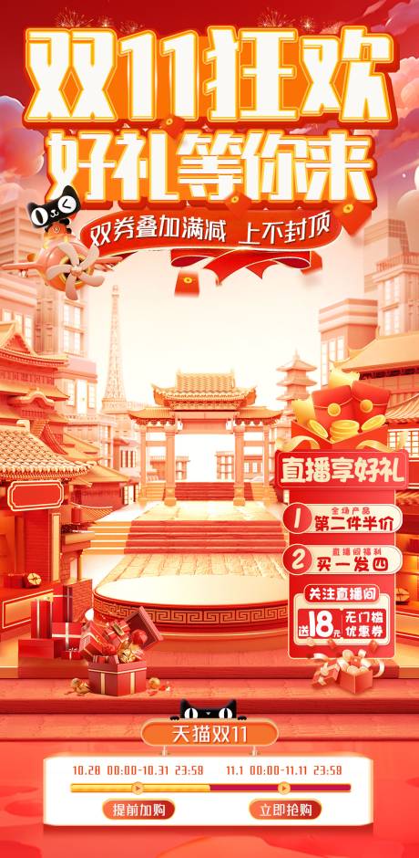 源文件下载【天猫双11狂欢节直播间海报】编号：44460027168735316