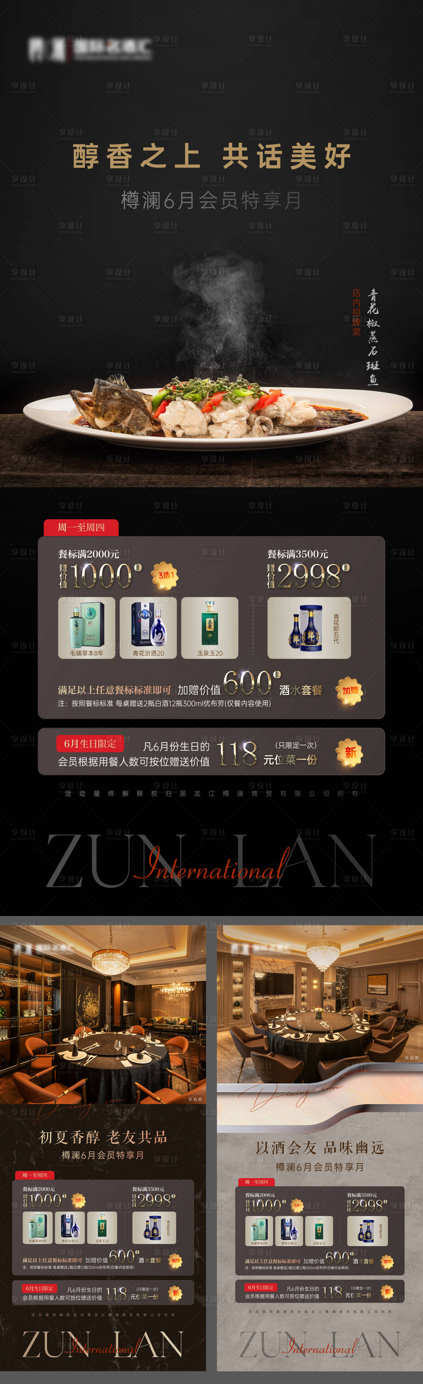 源文件下载【享设计】搜索编号：51770027549433758【会馆酒水品鉴套餐活动系列海报】