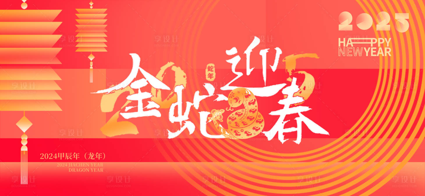 源文件下载【蛇年大吉活动展板】编号：57880027420129377