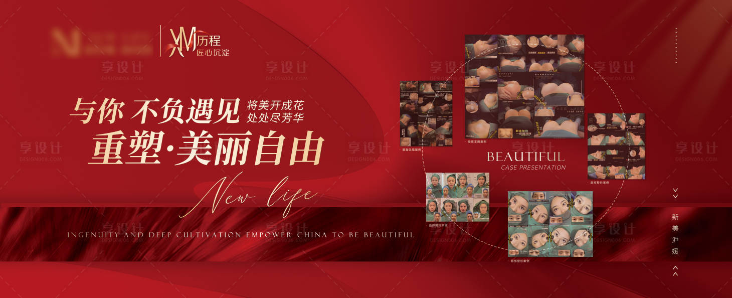 源文件下载【享设计】搜索编号：62030027446055321【医美大气案例品牌展示展板】
