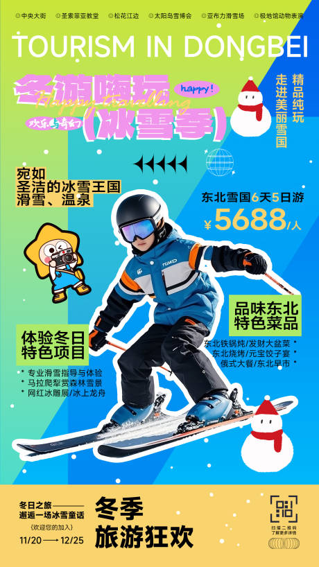 源文件下載【享設(shè)計(jì)】搜索編號(hào)：22940027447775326【國(guó)際主義創(chuàng)意旅游海報(bào)冬季旅游海報(bào)】