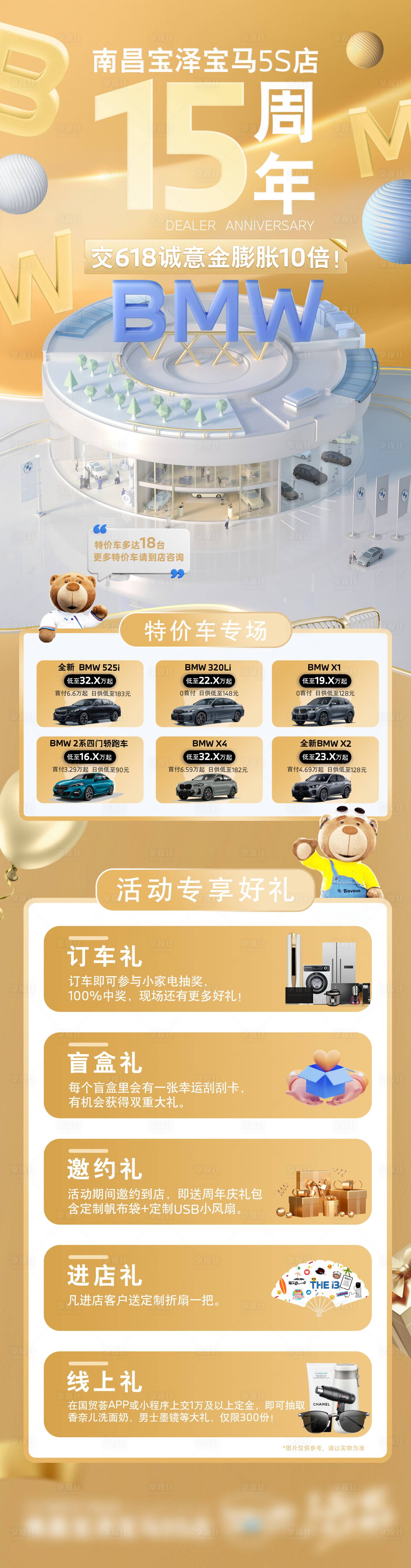 源文件下载【周年庆促销活动长图 】编号：87140027563823155