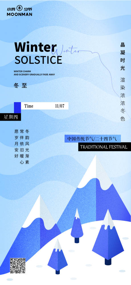 源文件下載【立冬海報(bào)】編號(hào)：30710027160384499