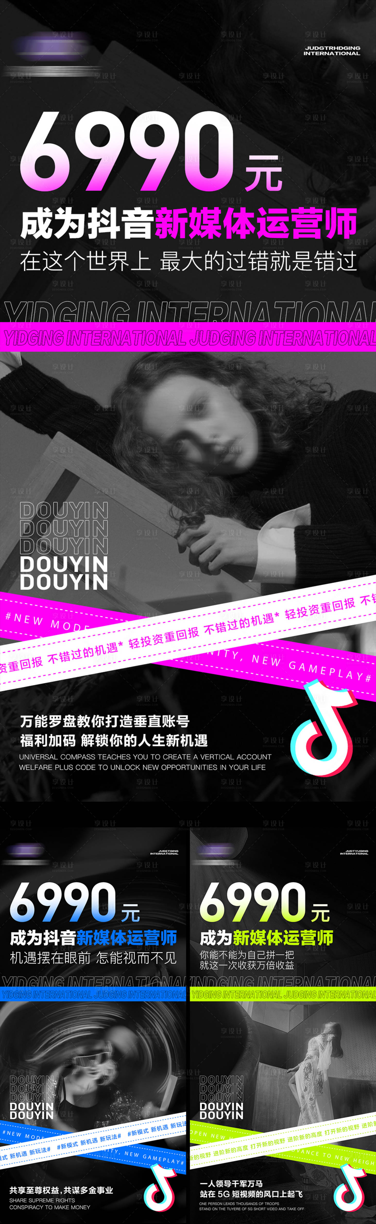 源文件下载【享设计】搜索编号：97370027481503693【酸性海报微商招商造势海报抖音图文带货】