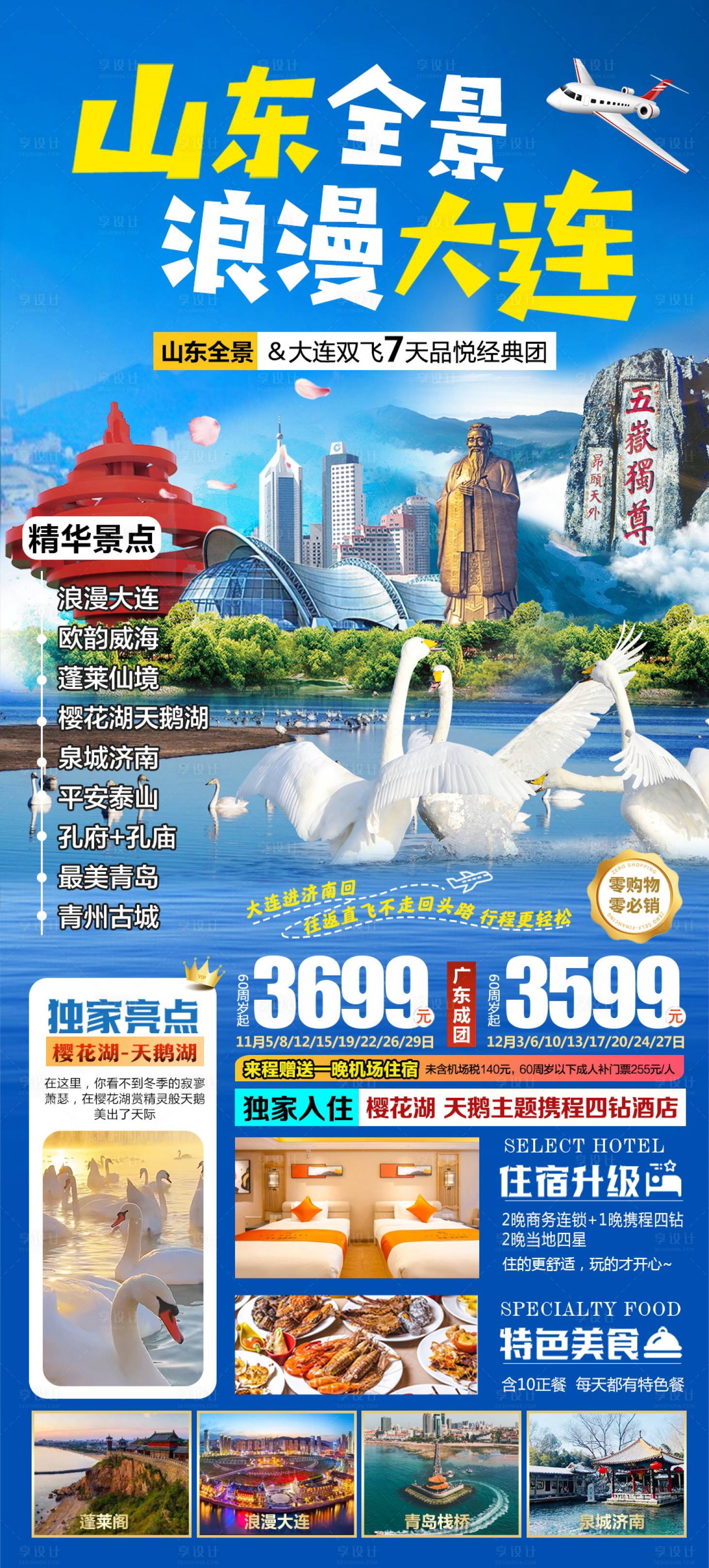 源文件下载【山东大连全景】编号：55580027356761816