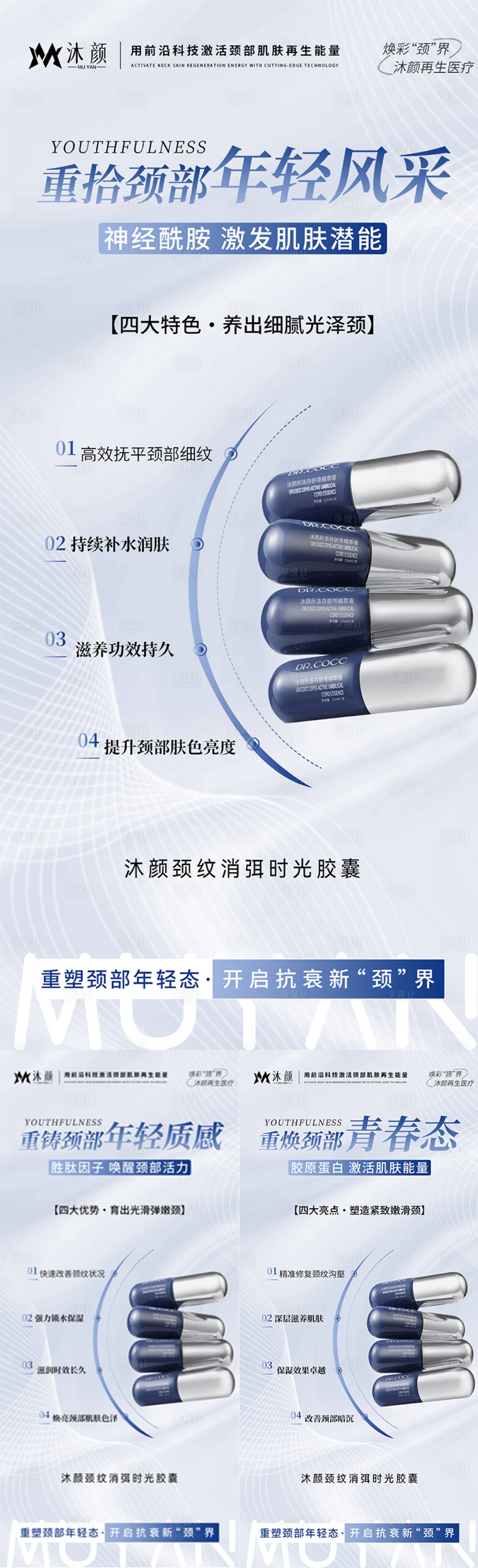 源文件下载【享设计】搜索编号：86070027299644449【医美颈部抗衰产品海报】