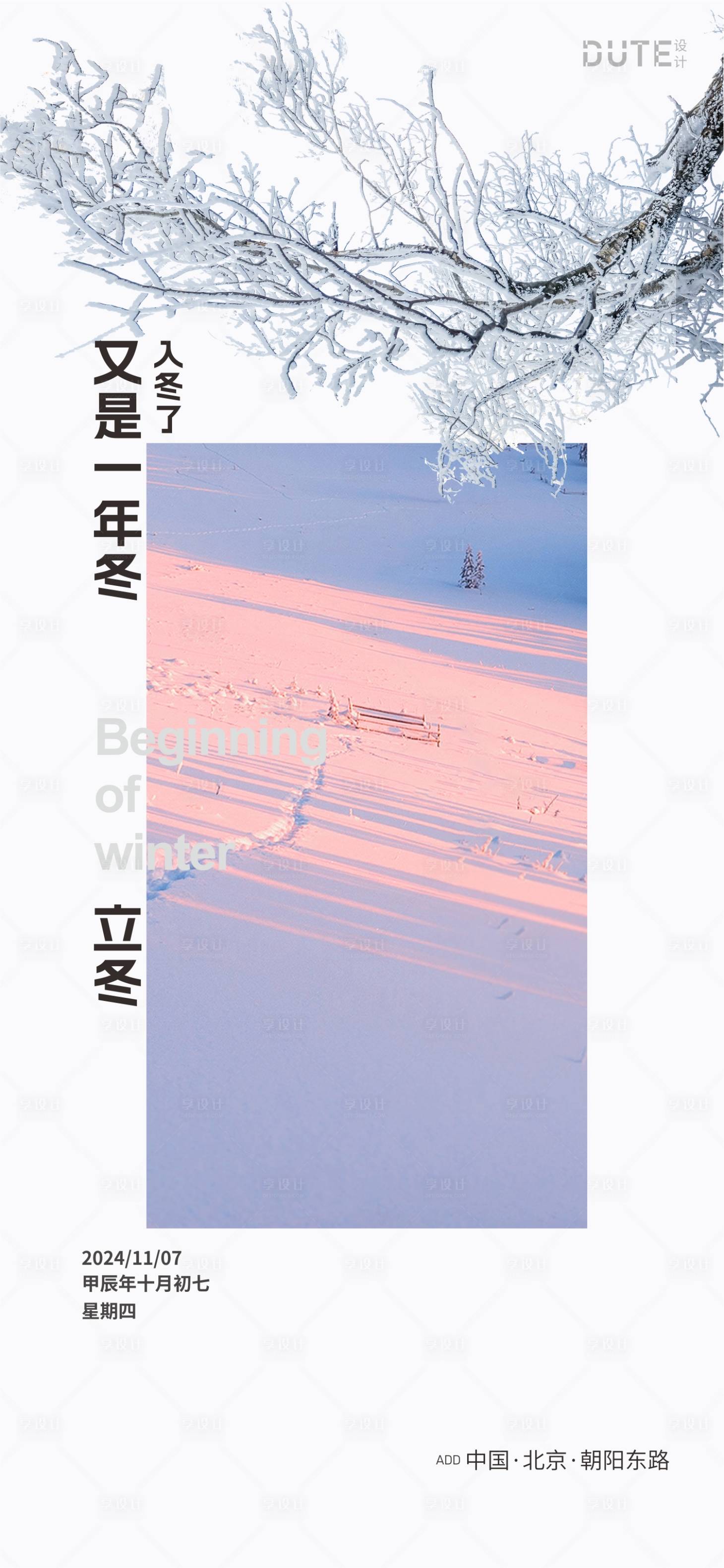 源文件下載【享設計】搜索編號：78090027080676391【立冬海報】