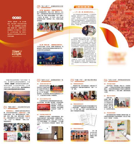 源文件下載【溫暖幫扶宣傳折頁】編號：96810027094818789