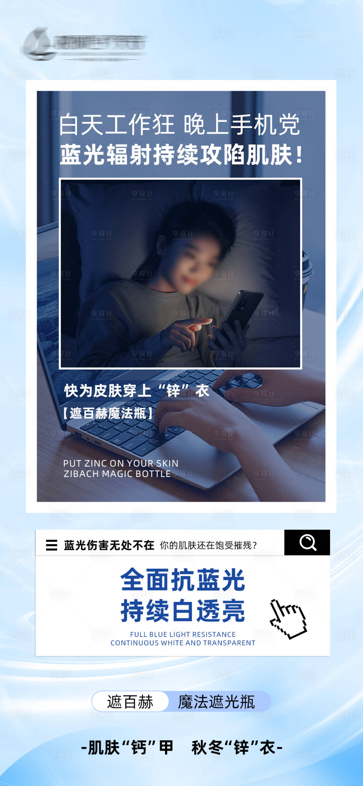 源文件下载【医美熬夜抗蓝光产品早安宣传海报】编号：93870027187375360