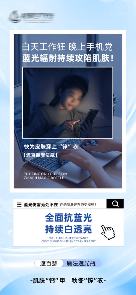 医美熬夜抗蓝光产品早安宣传海报
