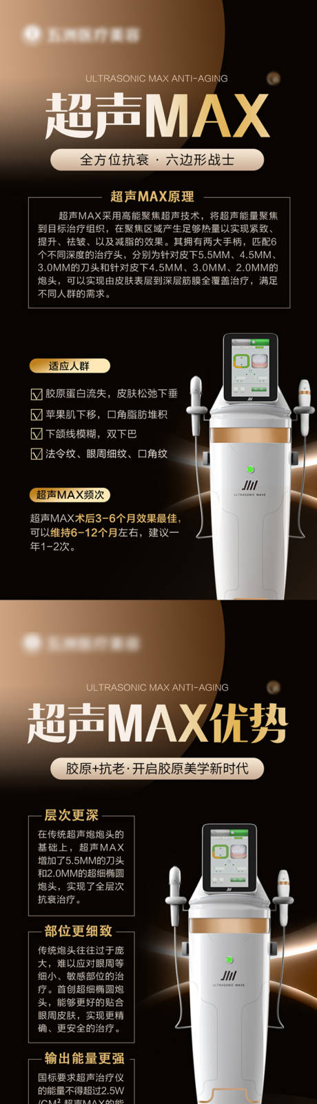 源文件下载【医美超声MAX仪器系列海报】编号：23710027433083415