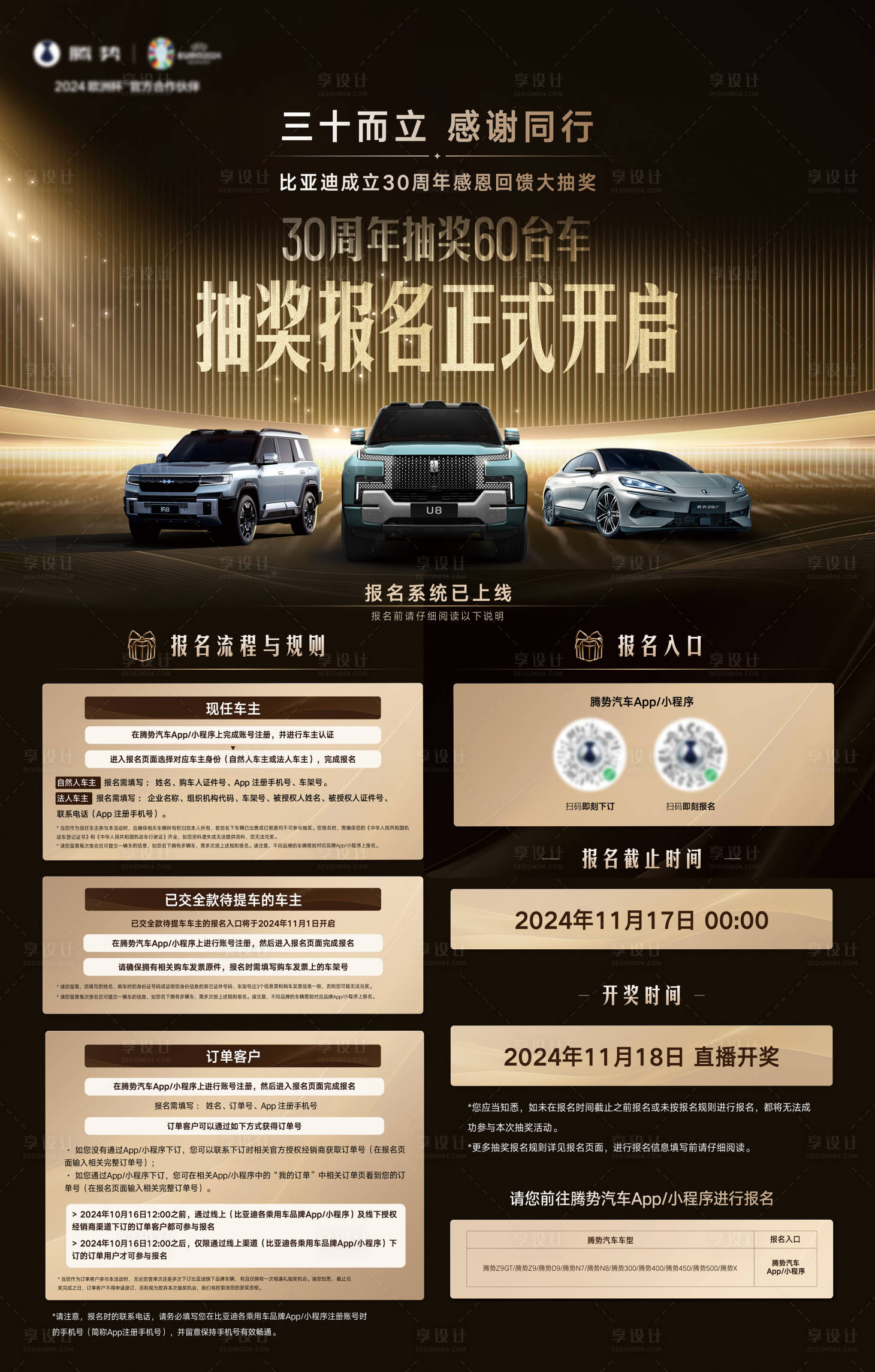 源文件下载【享设计】搜索编号：82920027120142015【汽车活动促销展板】