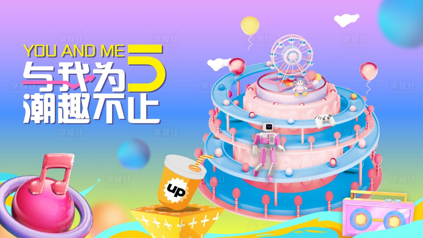 源文件下载【享设计】搜索编号：82890027284859450【潮趣不止 】