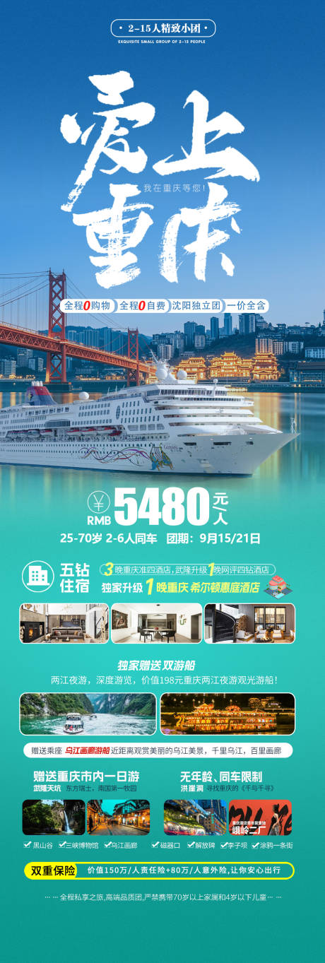 源文件下载【重庆洪崖洞旅行宣传海报】编号：11380027083883546