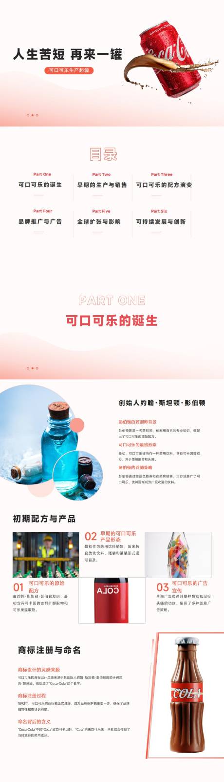 人生苦短再来一罐PPT
