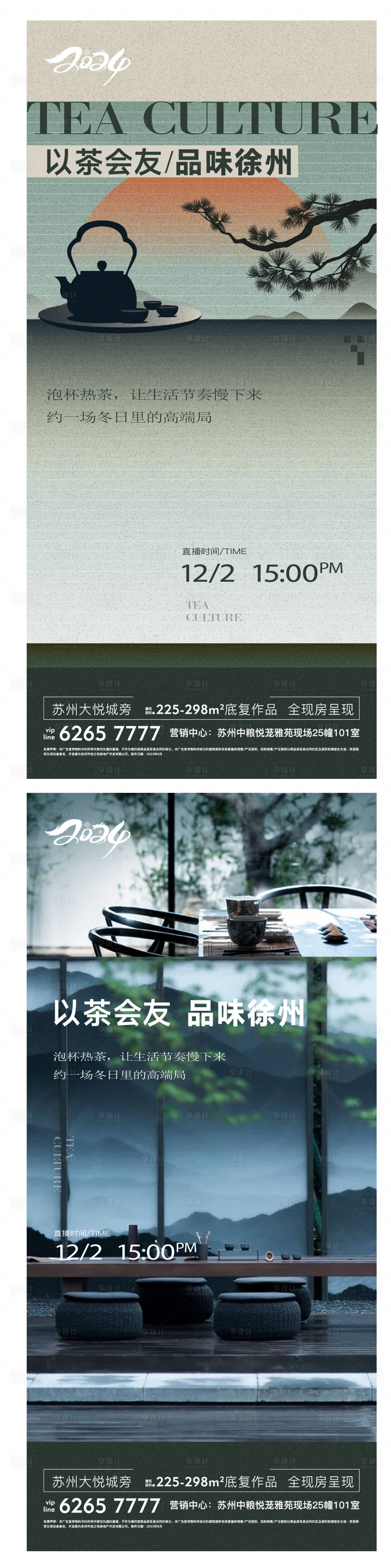 源文件下载【地产茶艺咖啡中式系列海报】编号：37090027083289938