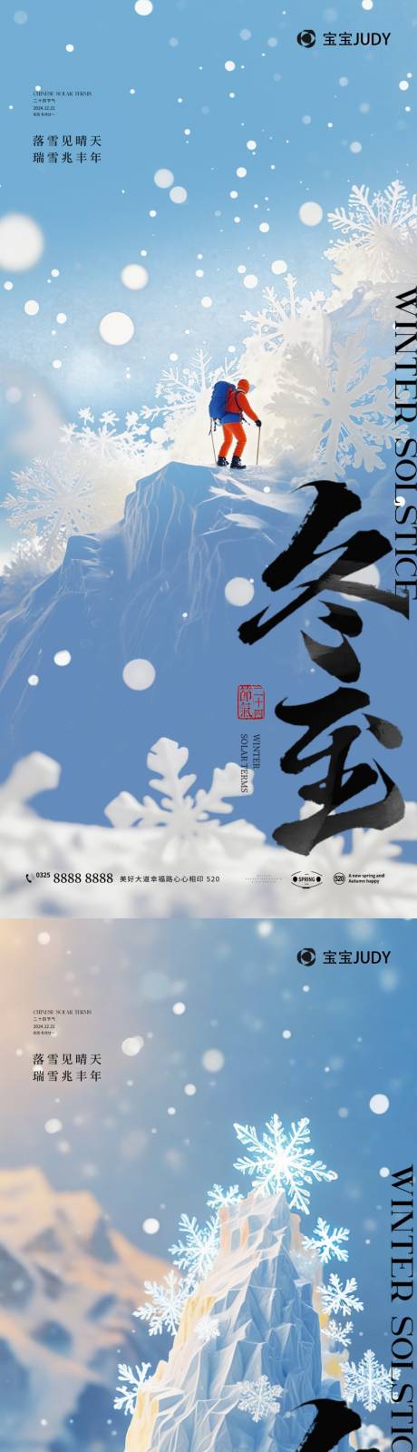 源文件下載【享設計】搜索編號：74070027413475168【冬至節氣海報】
