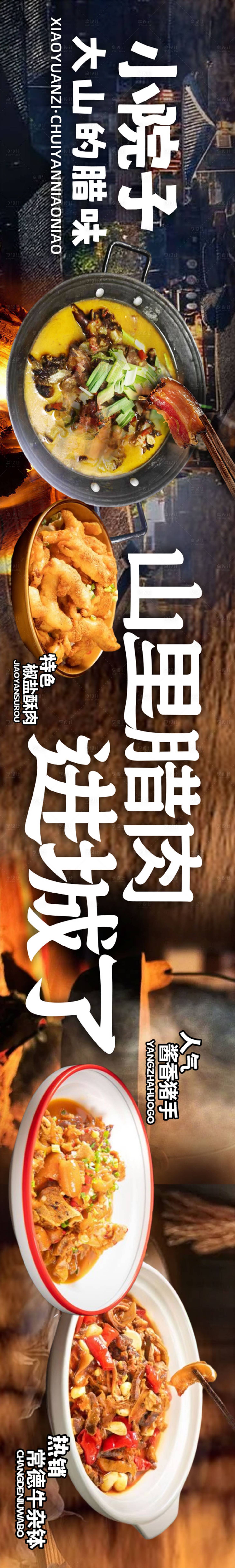 源文件下载【大众点评宣传海报】编号：80150027378437867