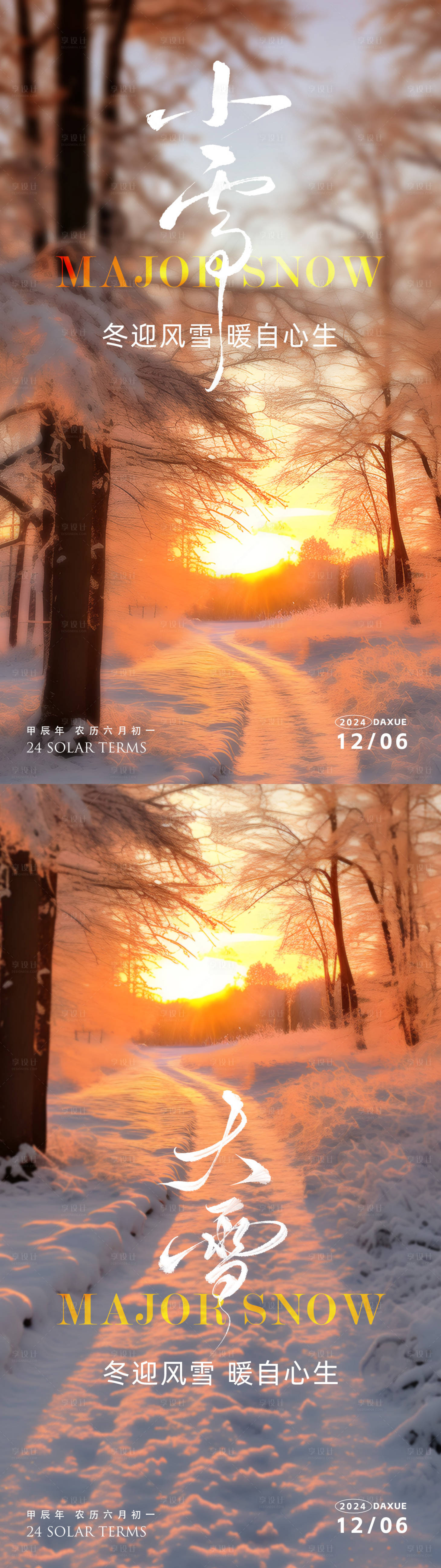 源文件下载【小雪大雪节气海报】编号：31150027433401664