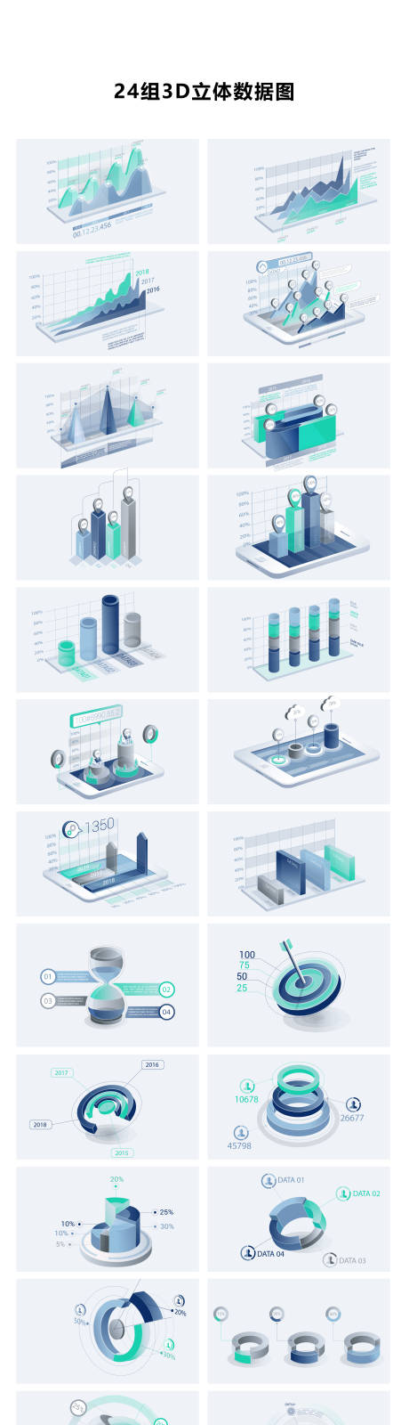 源文件下载【3D立体数据图表设计】编号：57960027322418477