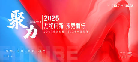 源文件下载【2025公司年会大屏】编号：66550027460205425