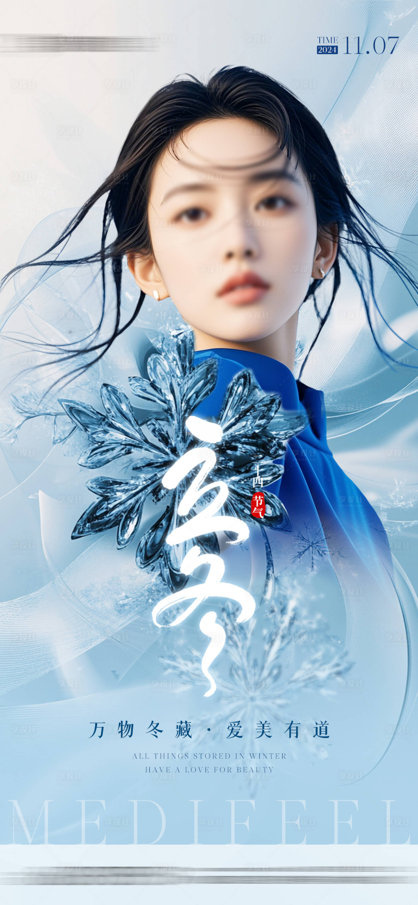 源文件下載【醫美立冬節氣創意海報】編號：23510027092238581