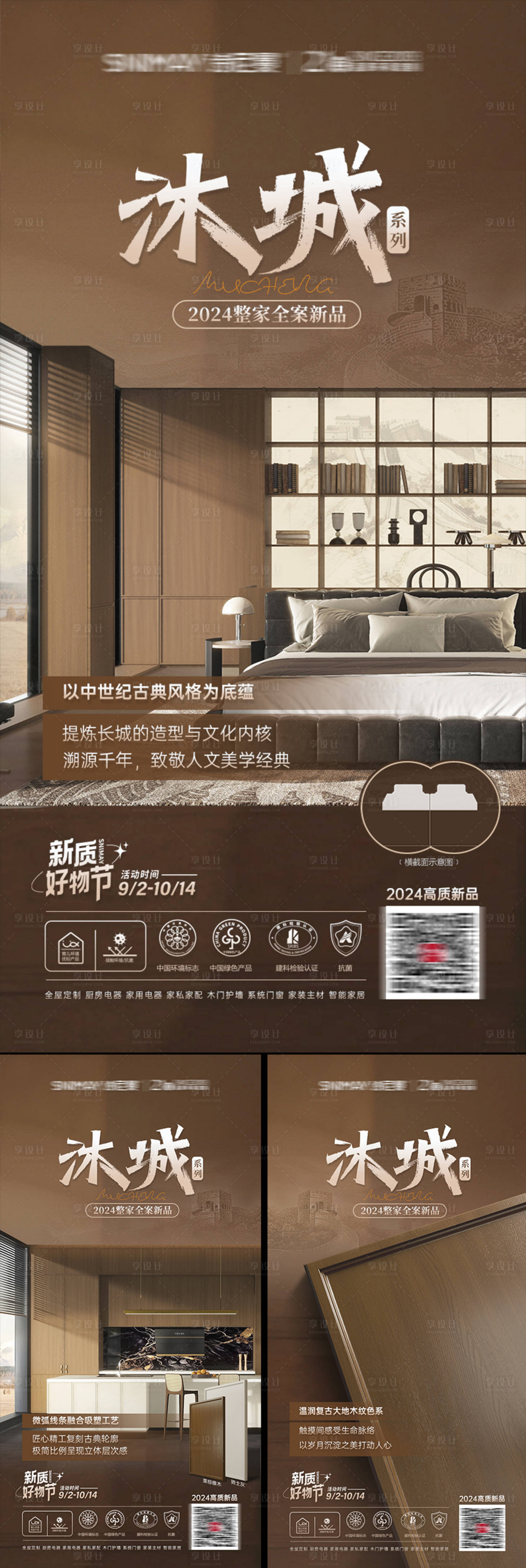 源文件下载【享设计】搜索编号：84620027184179730【中古风海报】