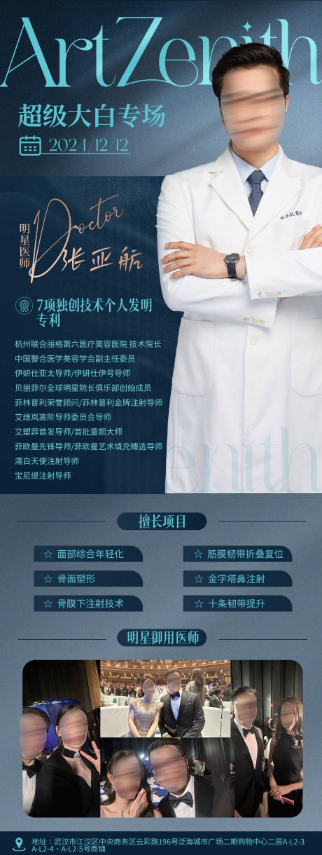 源文件下载【医美医生宣传高级海报】编号：29660027570136253