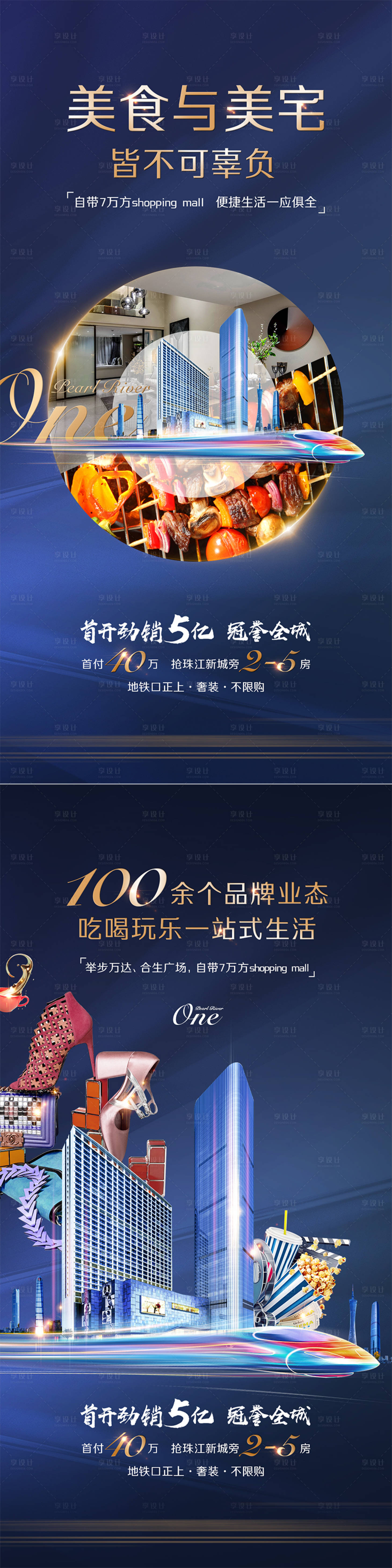 源文件下載【享設計】搜索編號：24300027123103408【商業海報】