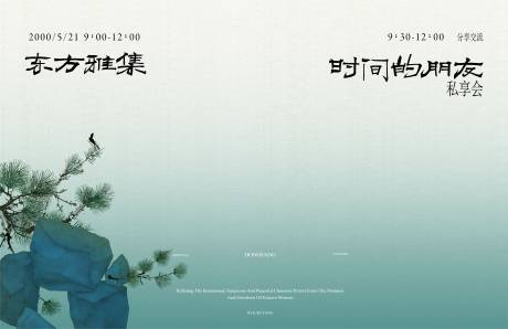 源文件下載【業主國風雅集活動背景板】編號：77220027367567625