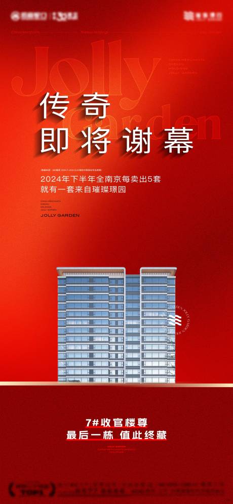 源文件下載【享設計】搜索編號：51560027543382751【豪宅傳奇熱銷數據樓王】