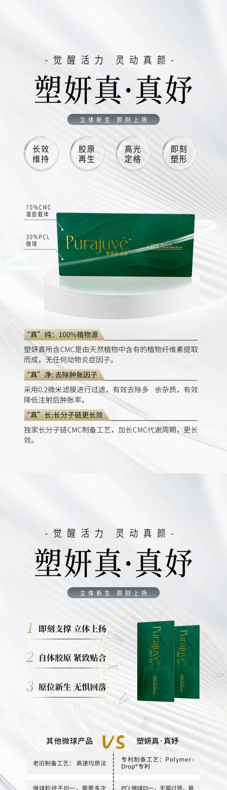 源文件下载【医美促销海报】编号：23620027308459630