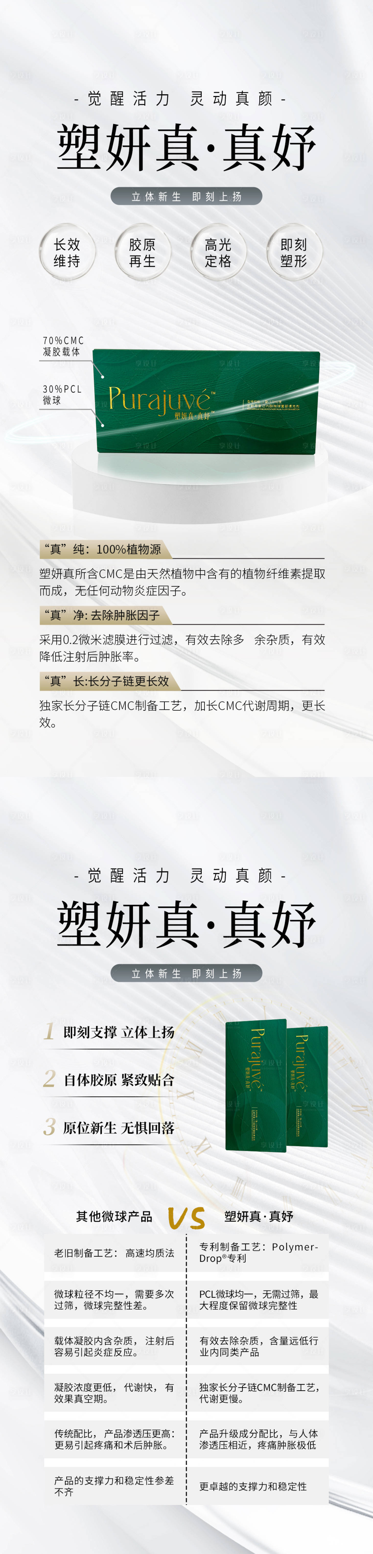 源文件下载【享设计】搜索编号：23620027308459630【医美促销海报】