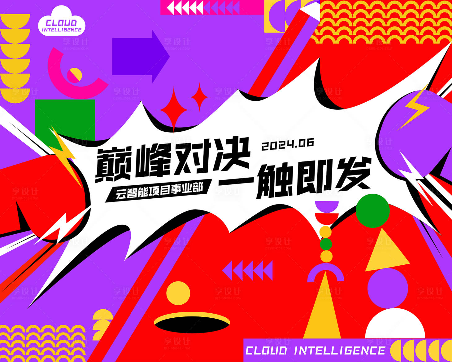 源文件下载【享设计】搜索编号：93040027372688343【比赛背景板】