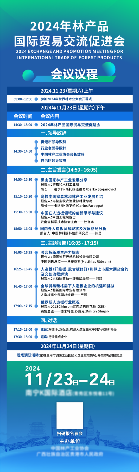 源文件下载【享设计】搜索编号：36550027571108452【会议流程图】