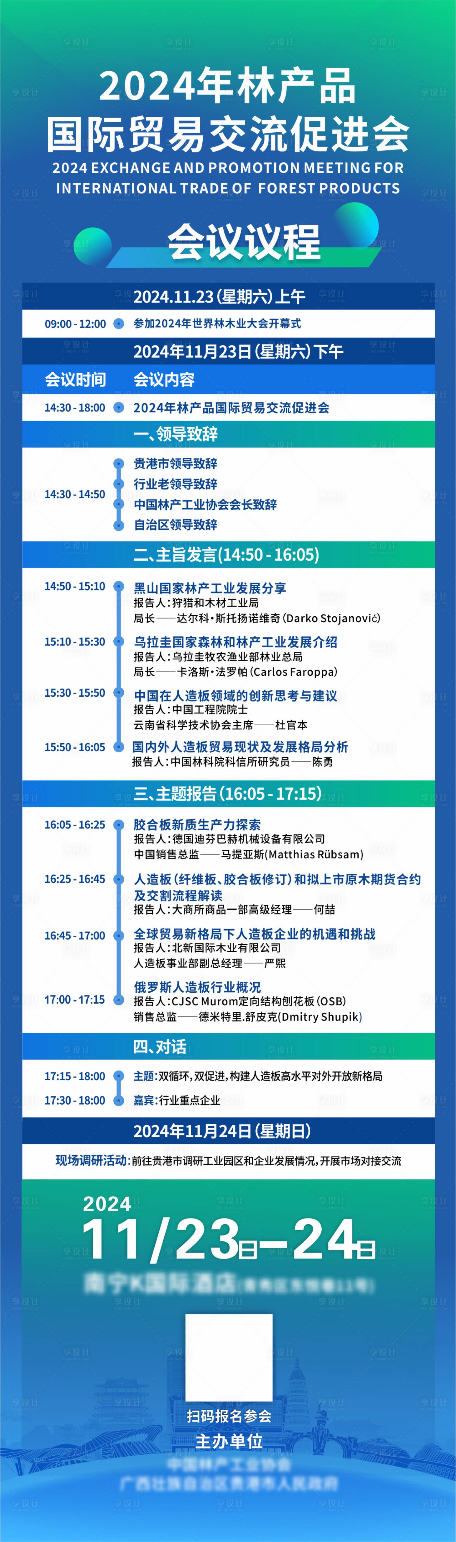 源文件下载【享设计】搜索编号：36550027571108452【会议流程图】