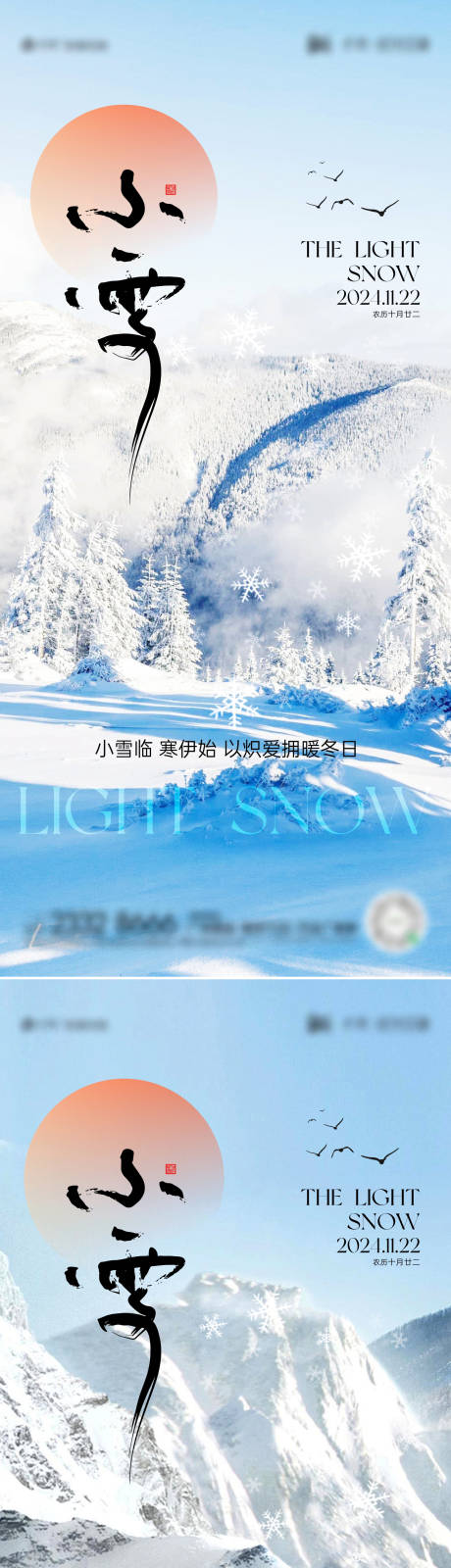 源文件下载【小雪节气海报】编号：64530027198151948