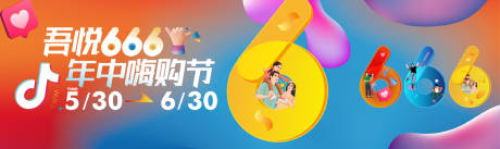 源文件下载【享设计】搜索编号：91110027513766866【商场活动年中嗨购展板】