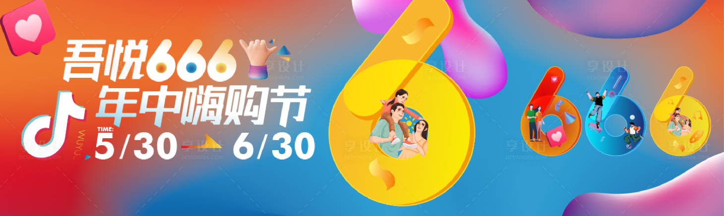 源文件下载【享设计】搜索编号：91110027513766866【商场活动年中嗨购展板】