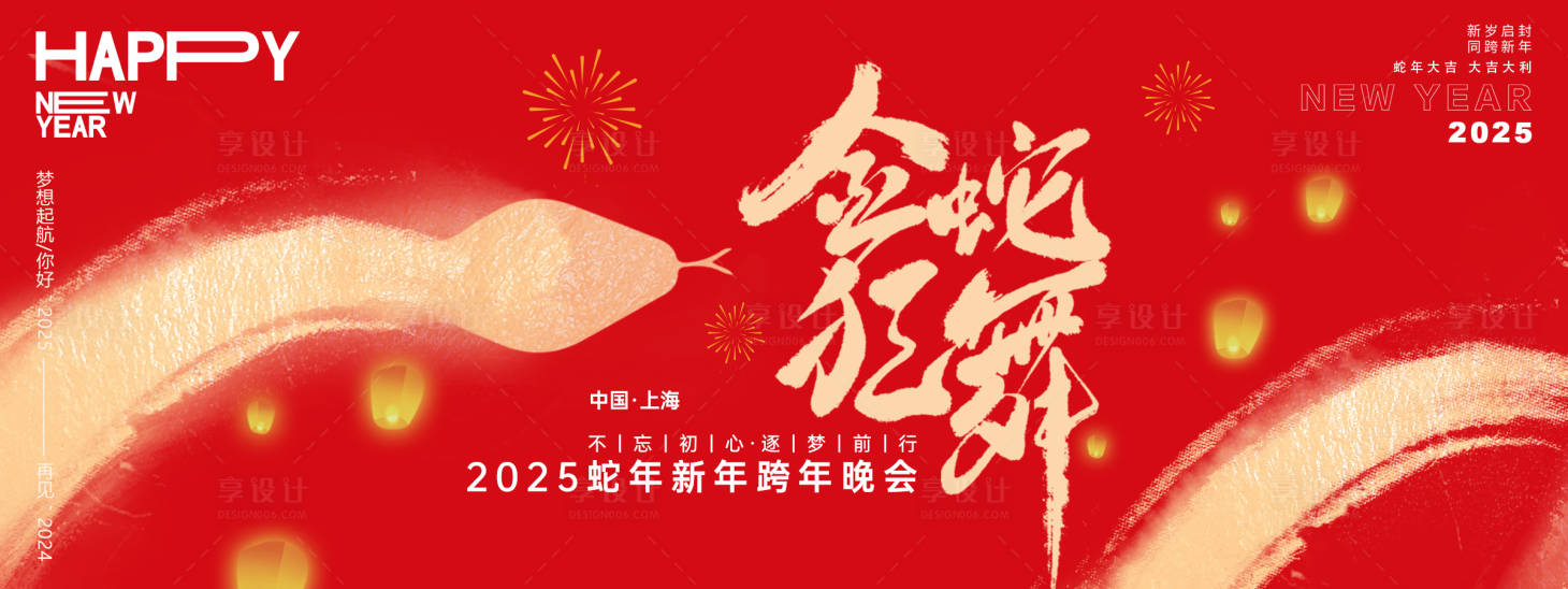 源文件下載【享設(shè)計(jì)】搜索編號(hào)：17700027385078864【2025金蛇狂舞年會(huì)背景板】