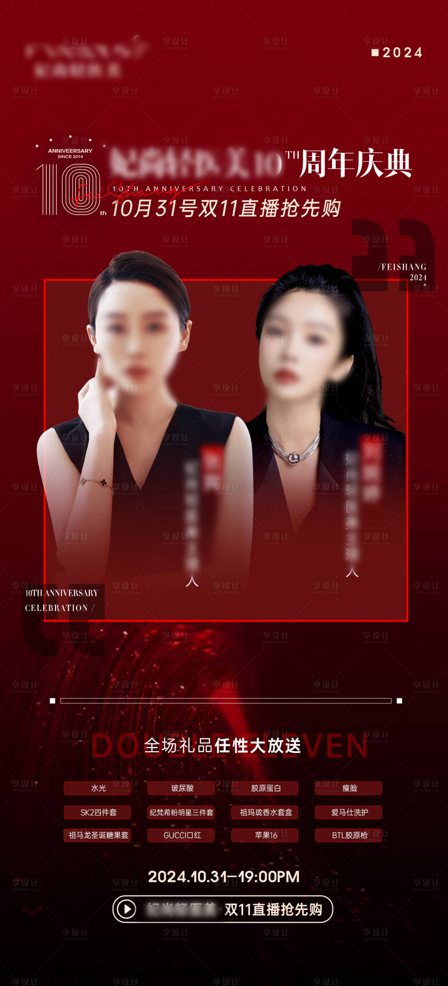 源文件下載【享設計】搜索編號：73150027121646964【醫美活動直播人物海報】