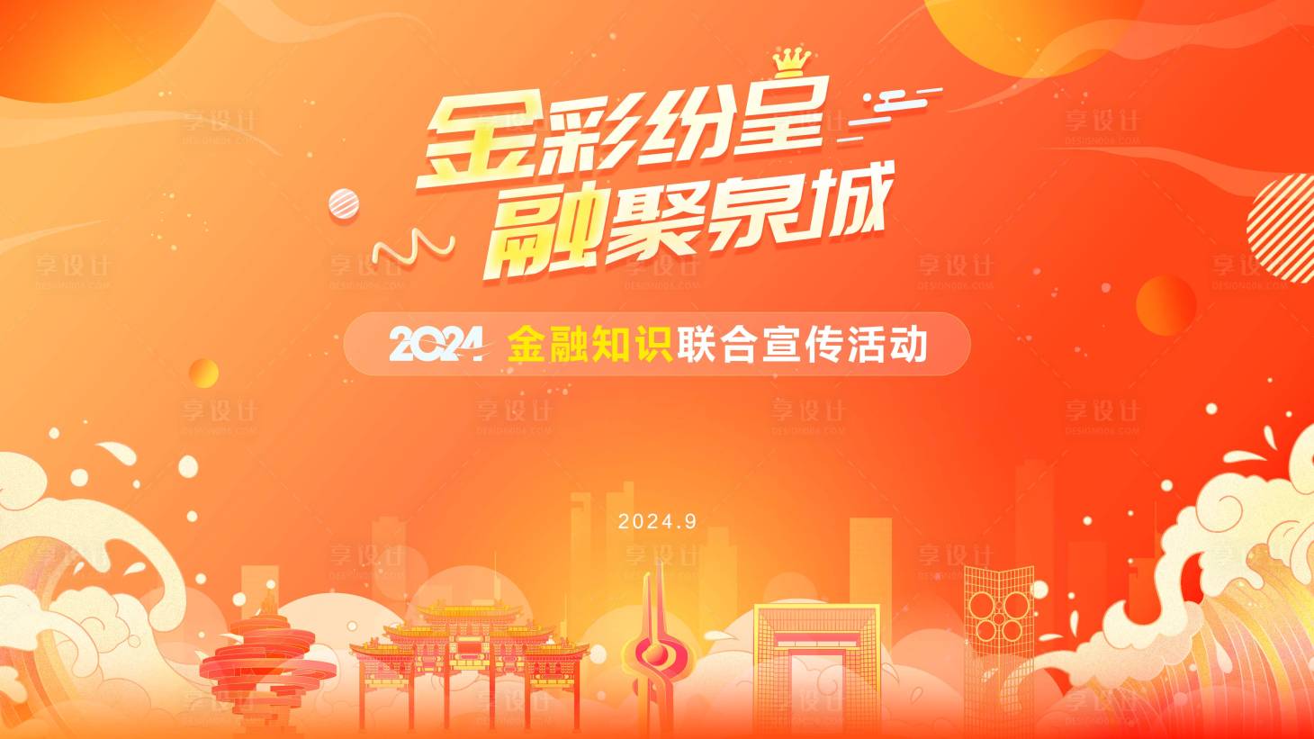 源文件下載【享設計】搜索編號：64640027402145479【科技金融投資宣傳活動主視覺】